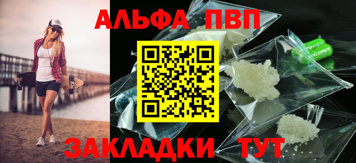 А ПВП кристаллы  Вход с VPN  Alfa_PVP мука  где купить   А ПВП  A PVP СК КРИС  Рузаевка 
