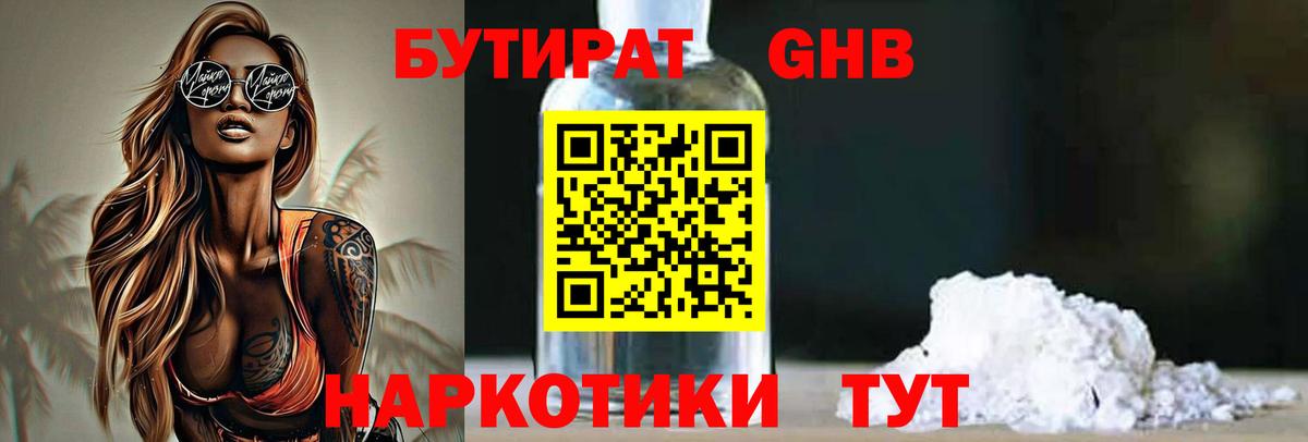 Бутират бутик  Вход с VPN  Рузаевка 
