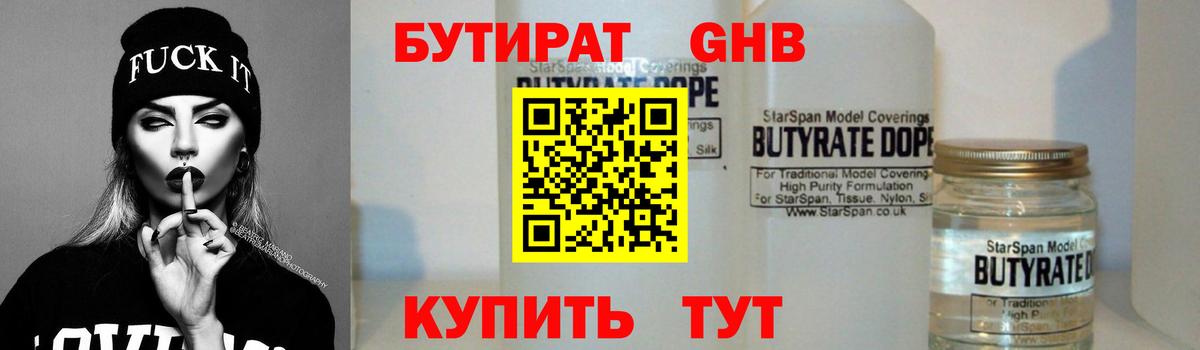 БУТИРАТ Butirat Рузаевка