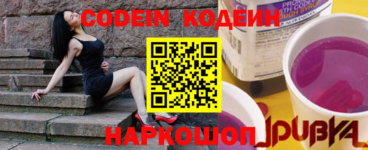 Рузаевка  Кодеин напиток Lean (лин)  Codein Purple Drank  Вход с VPN 