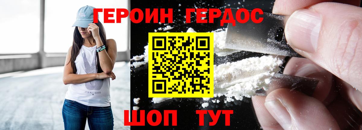 ГЕРОИН Heroin Рузаевка